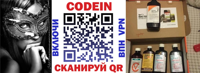 Кодеин Purple Drank  Купить закладки  Слободской 